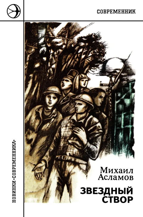 zvezdniy-stvor-cover